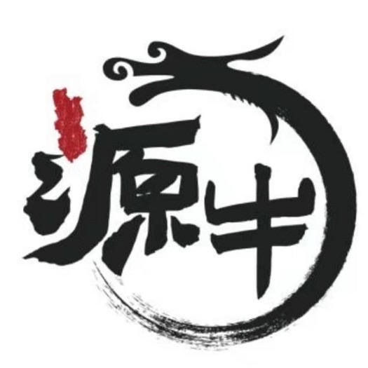 源牛泾源黄牛肉
